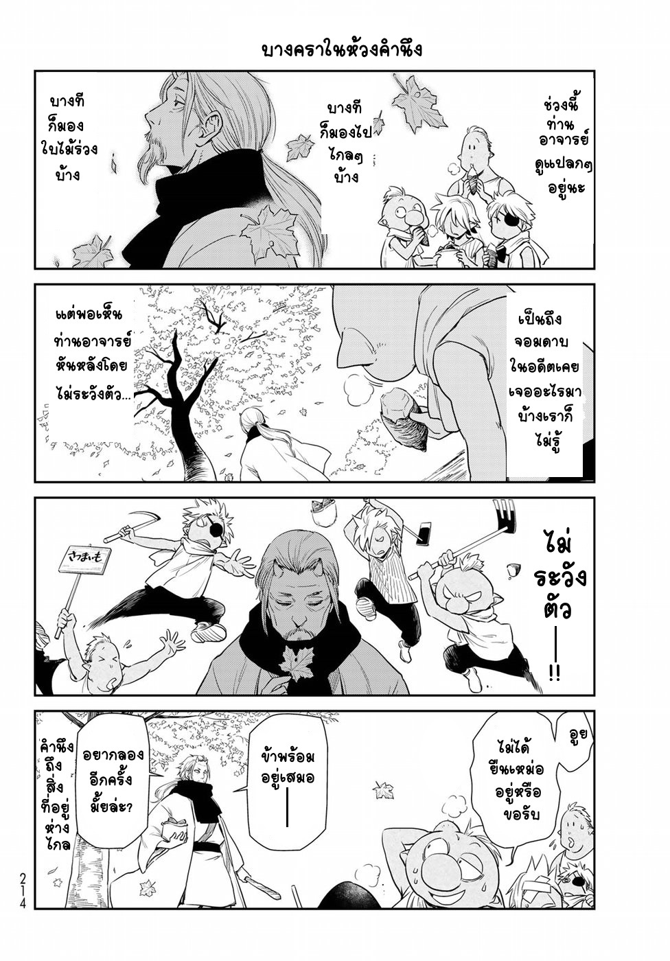 à¸­à¹ˆà¸²à¸™ Tensura Nikki: Tensei shitara Slime Datta Ken