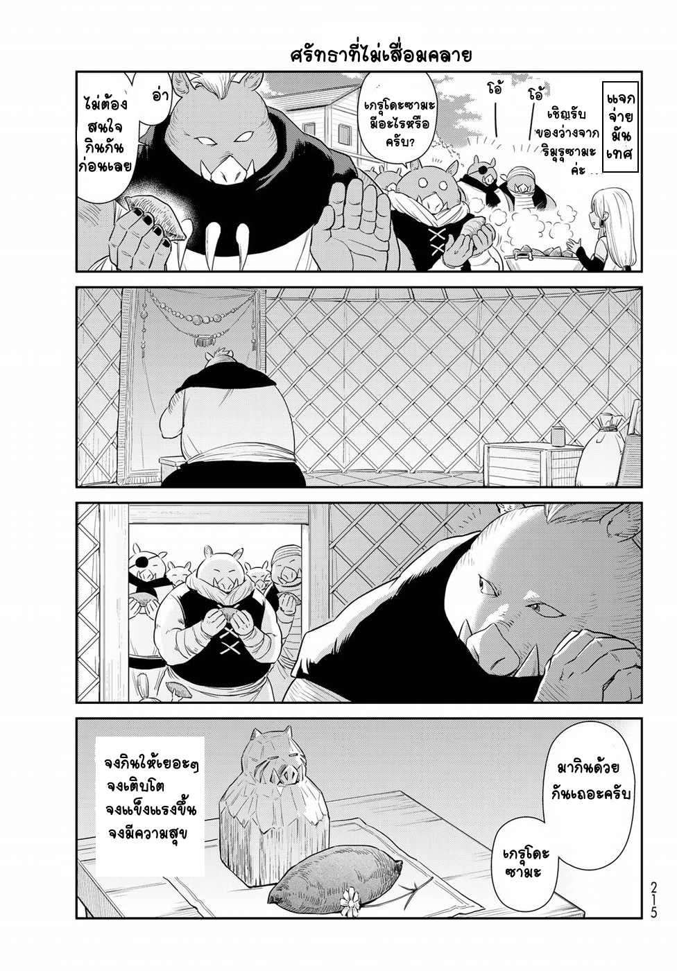 à¸­à¹ˆà¸²à¸™ Tensura Nikki: Tensei shitara Slime Datta Ken