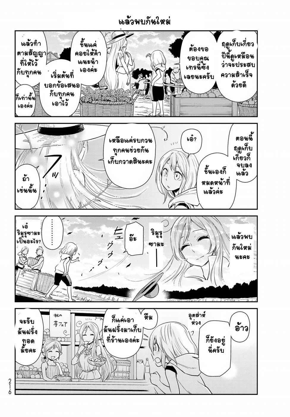 à¸­à¹ˆà¸²à¸™ Tensura Nikki: Tensei shitara Slime Datta Ken