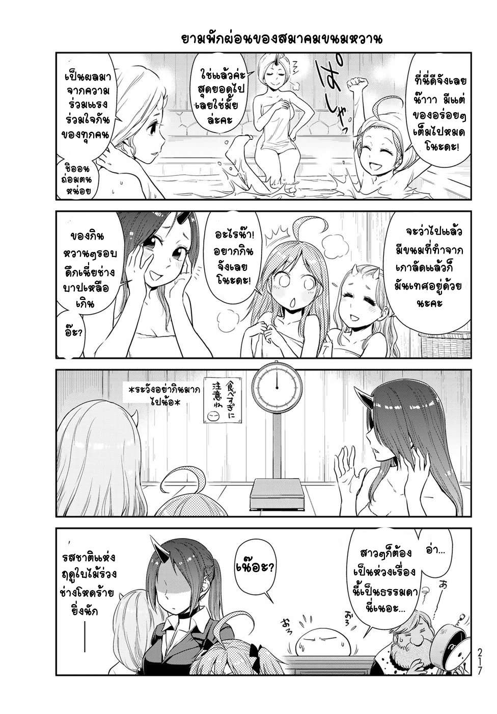 à¸­à¹ˆà¸²à¸™ Tensura Nikki: Tensei shitara Slime Datta Ken