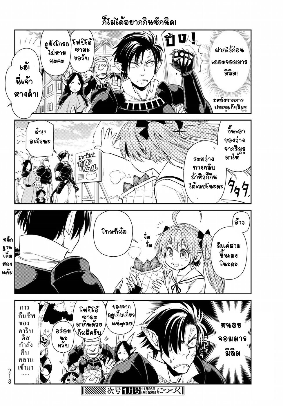 à¸­à¹ˆà¸²à¸™ Tensura Nikki: Tensei shitara Slime Datta Ken