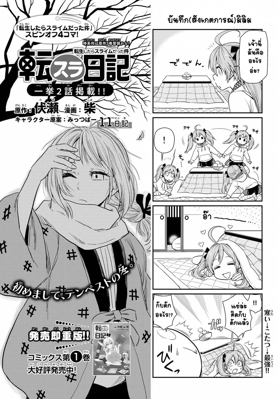 à¸­à¹ˆà¸²à¸™ Tensura Nikki: Tensei shitara Slime Datta Ken