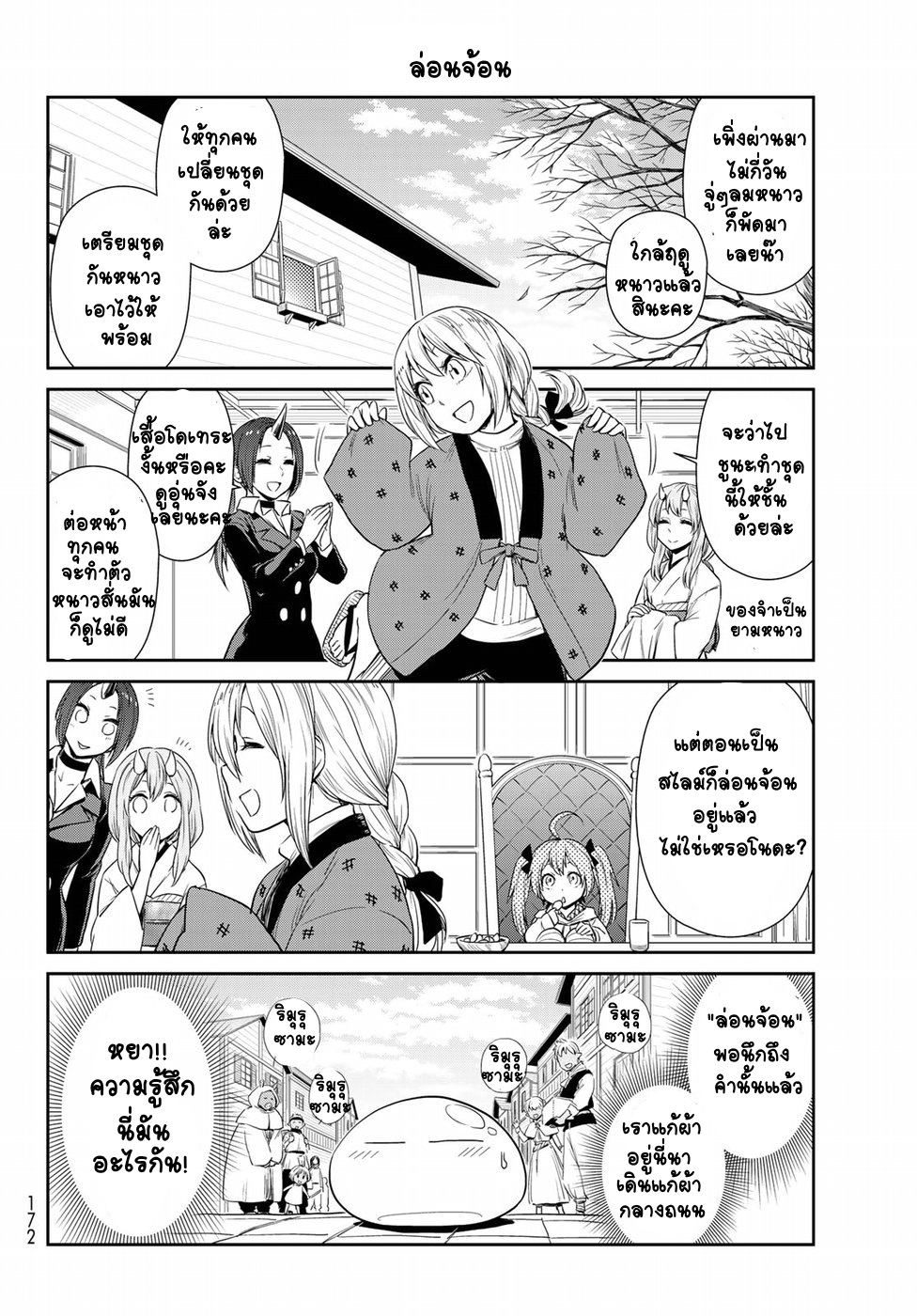 à¸­à¹ˆà¸²à¸™ Tensura Nikki: Tensei shitara Slime Datta Ken