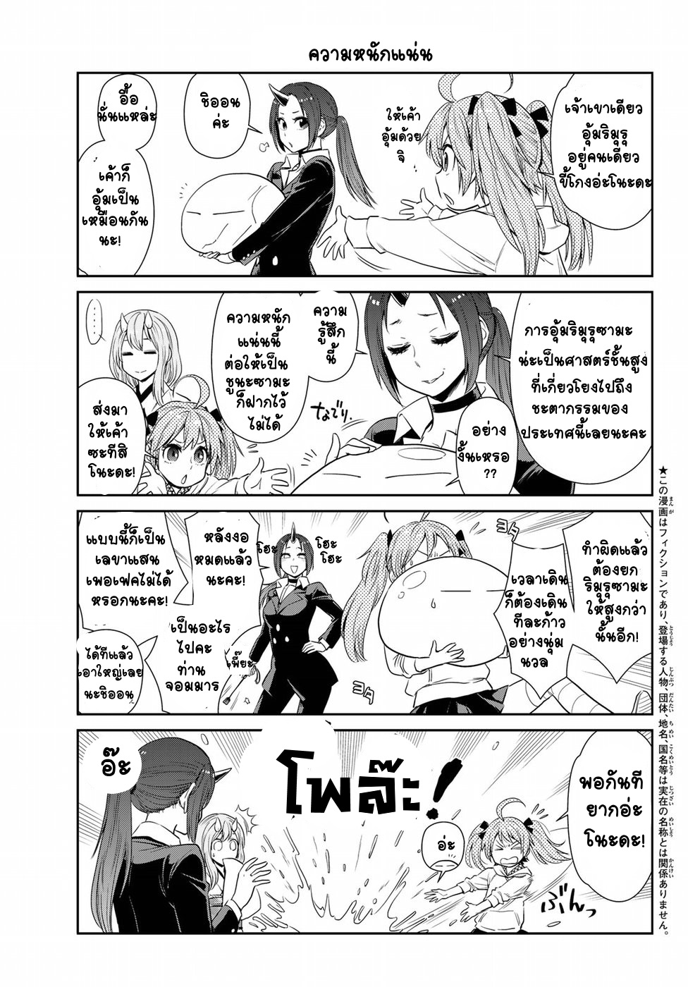 à¸­à¹ˆà¸²à¸™ Tensura Nikki: Tensei shitara Slime Datta Ken