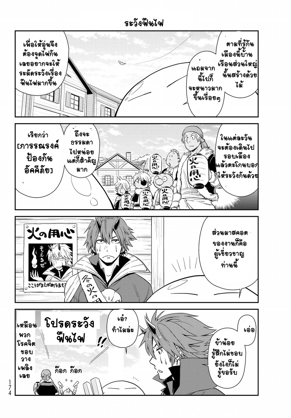 à¸­à¹ˆà¸²à¸™ Tensura Nikki: Tensei shitara Slime Datta Ken