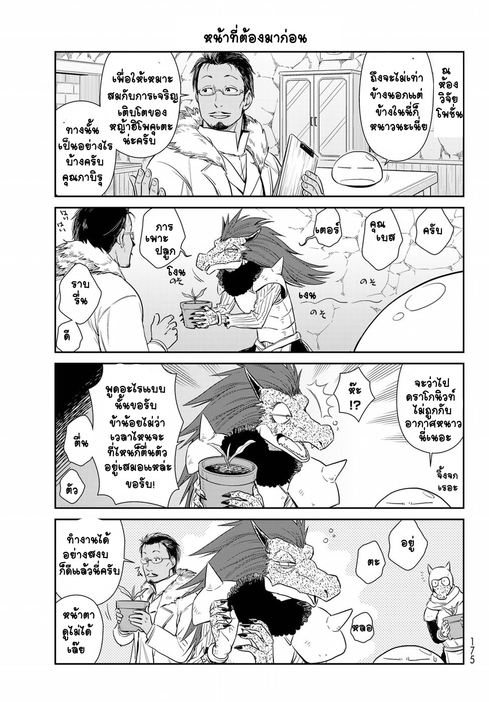 à¸­à¹ˆà¸²à¸™ Tensura Nikki: Tensei shitara Slime Datta Ken