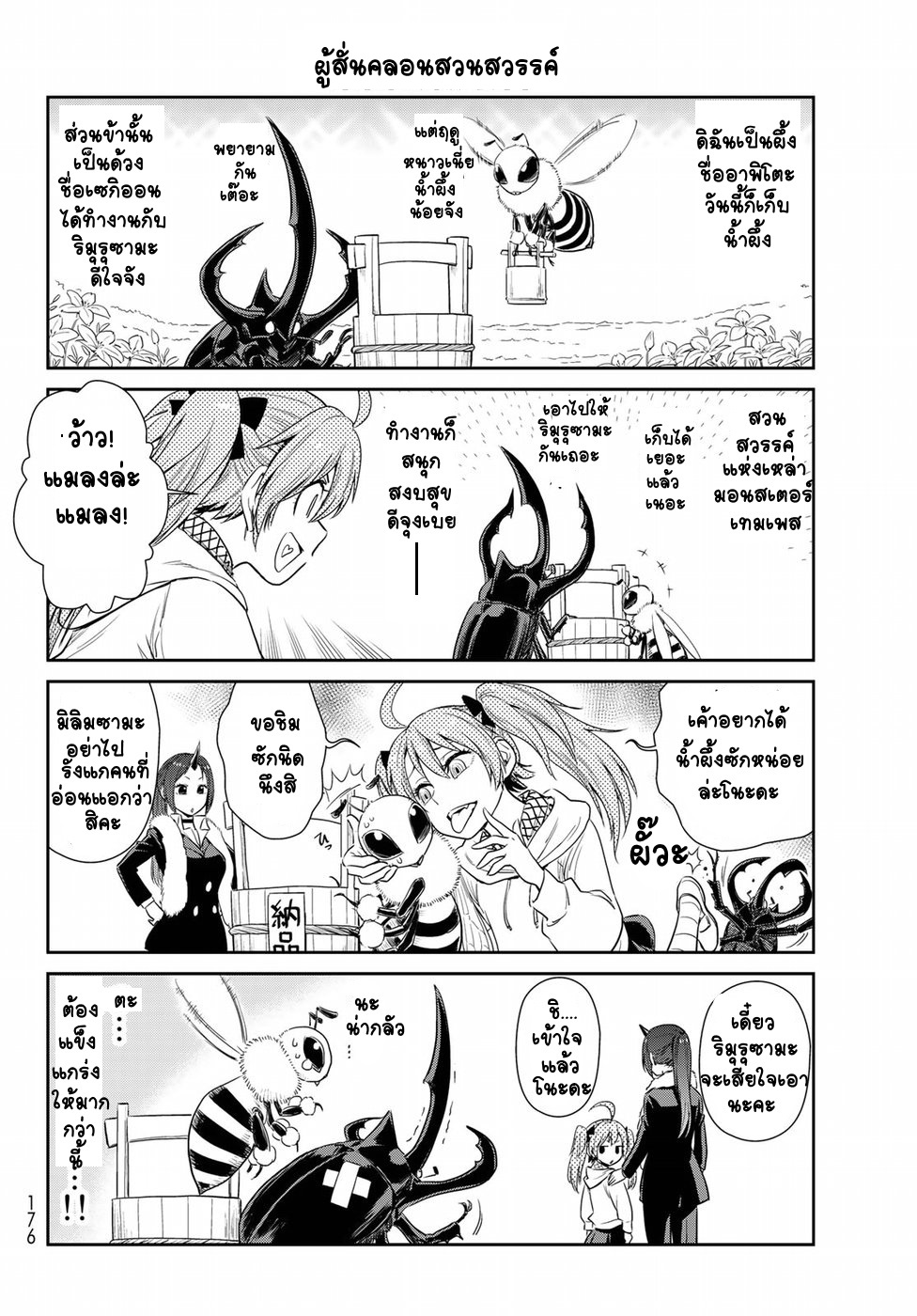 à¸­à¹ˆà¸²à¸™ Tensura Nikki: Tensei shitara Slime Datta Ken