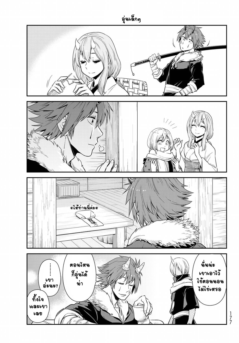 à¸­à¹ˆà¸²à¸™ Tensura Nikki: Tensei shitara Slime Datta Ken