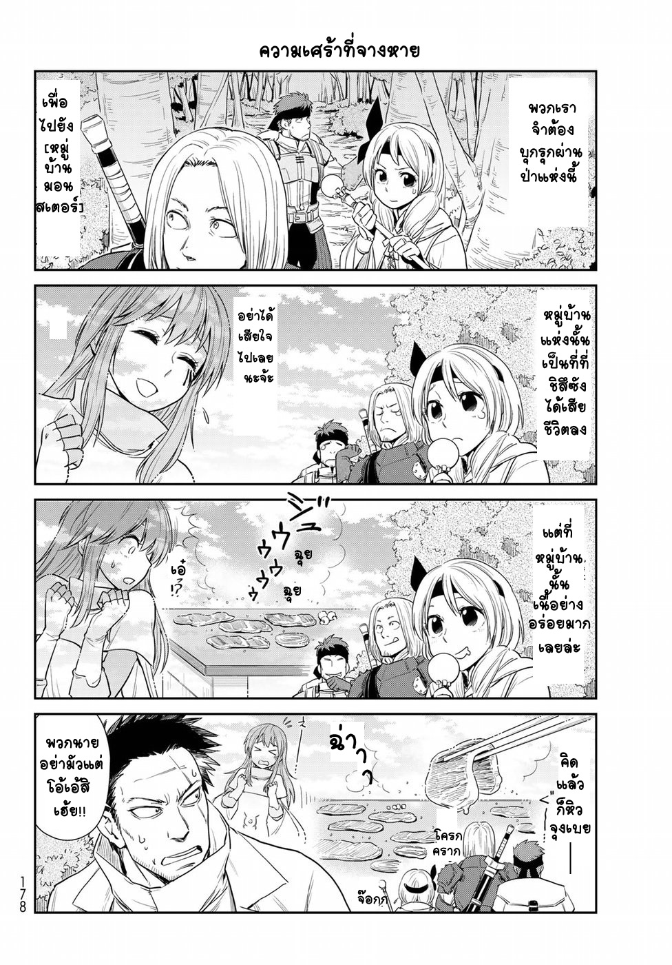 à¸­à¹ˆà¸²à¸™ Tensura Nikki: Tensei shitara Slime Datta Ken