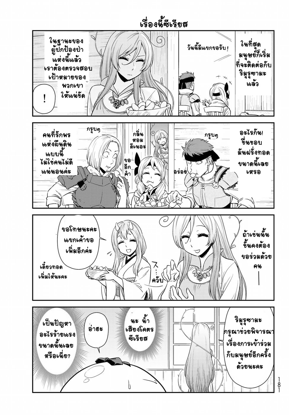 à¸­à¹ˆà¸²à¸™ Tensura Nikki: Tensei shitara Slime Datta Ken