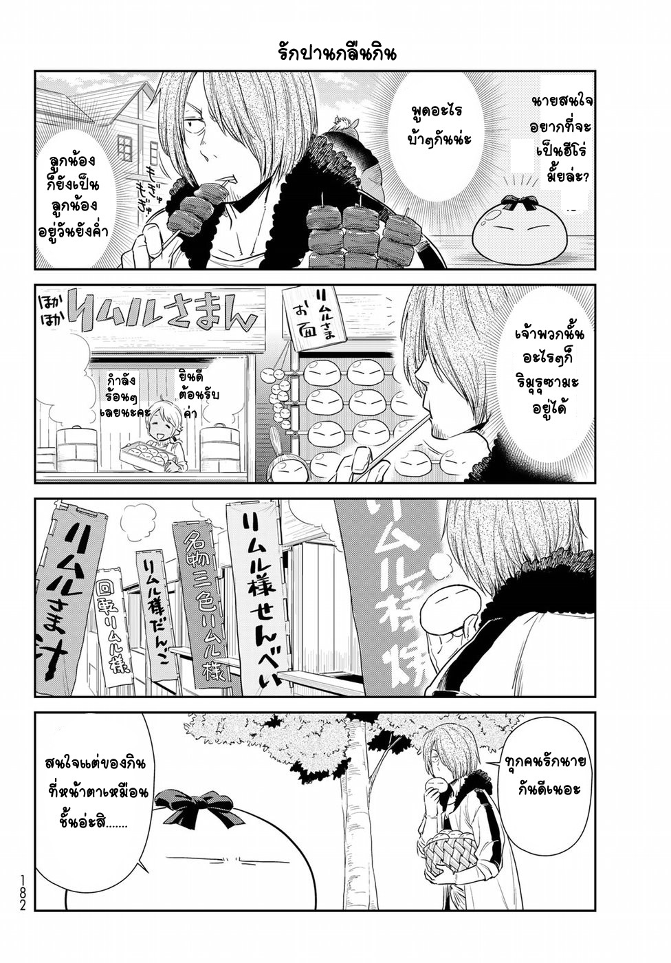 à¸­à¹ˆà¸²à¸™ Tensura Nikki: Tensei shitara Slime Datta Ken