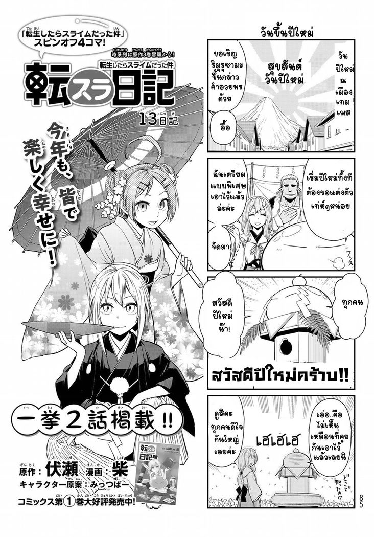 à¸­à¹ˆà¸²à¸™ Tensura Nikki: Tensei shitara Slime Datta Ken