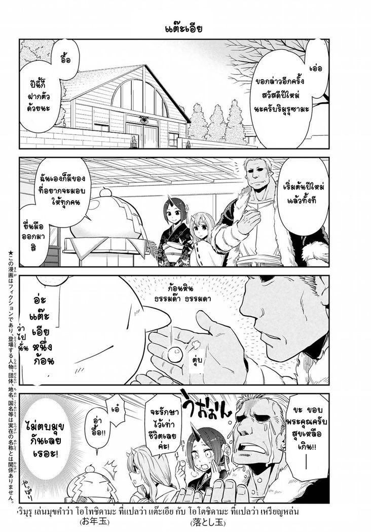 à¸­à¹ˆà¸²à¸™ Tensura Nikki: Tensei shitara Slime Datta Ken