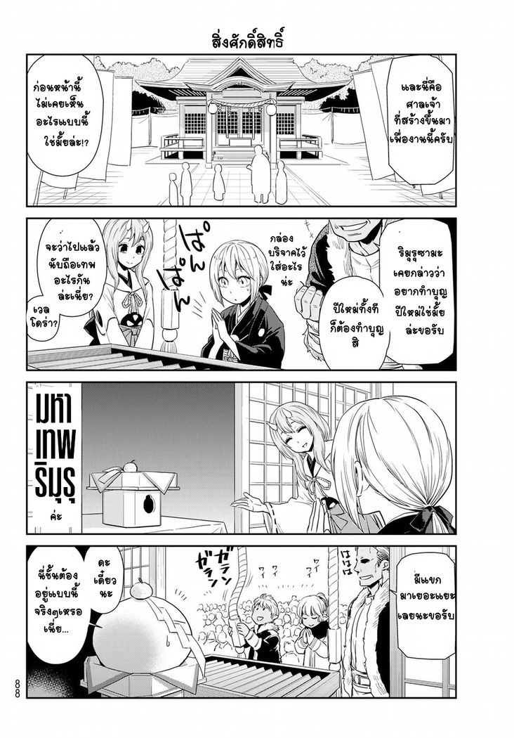 à¸­à¹ˆà¸²à¸™ Tensura Nikki: Tensei shitara Slime Datta Ken