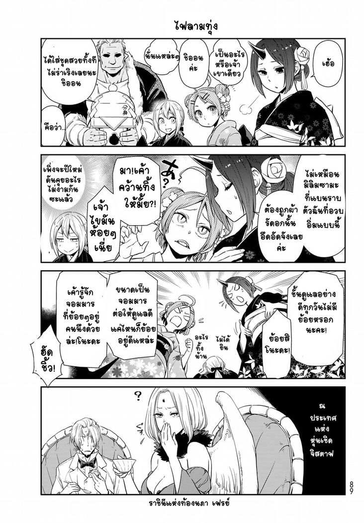 à¸­à¹ˆà¸²à¸™ Tensura Nikki: Tensei shitara Slime Datta Ken