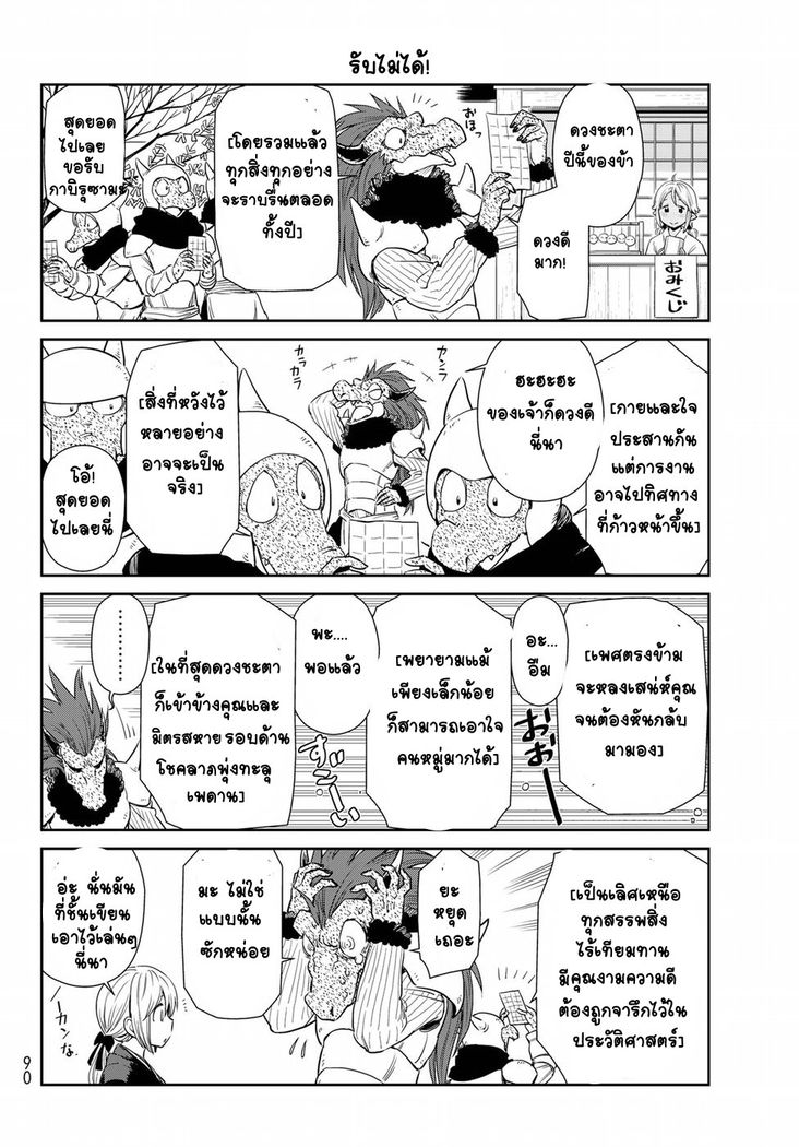 à¸­à¹ˆà¸²à¸™ Tensura Nikki: Tensei shitara Slime Datta Ken