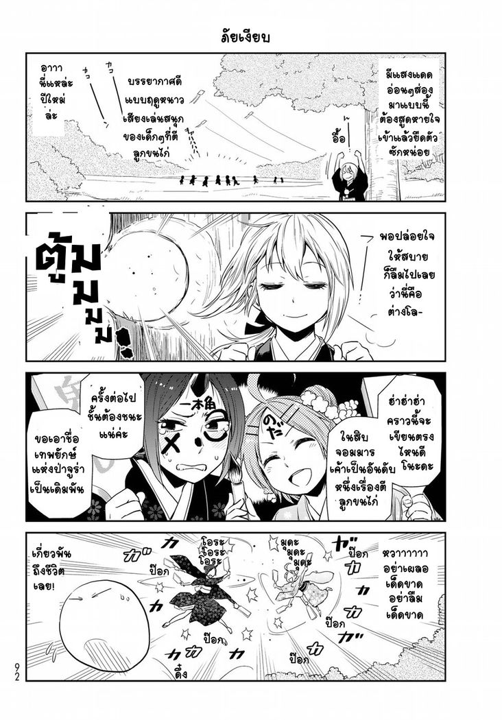 à¸­à¹ˆà¸²à¸™ Tensura Nikki: Tensei shitara Slime Datta Ken