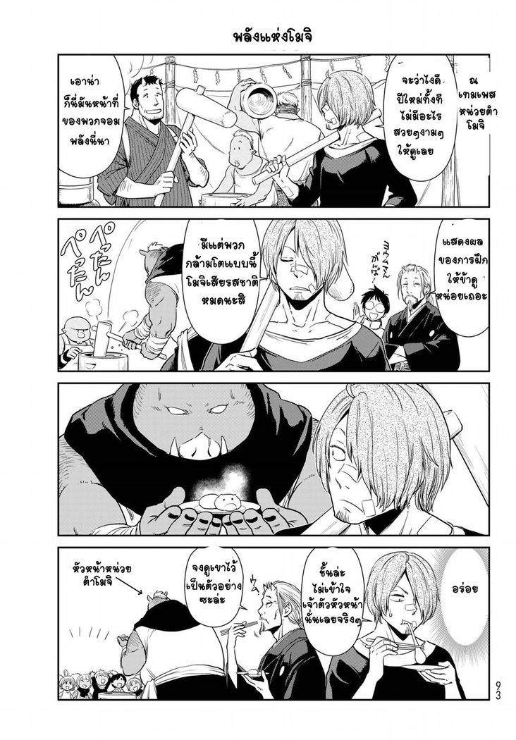 à¸­à¹ˆà¸²à¸™ Tensura Nikki: Tensei shitara Slime Datta Ken