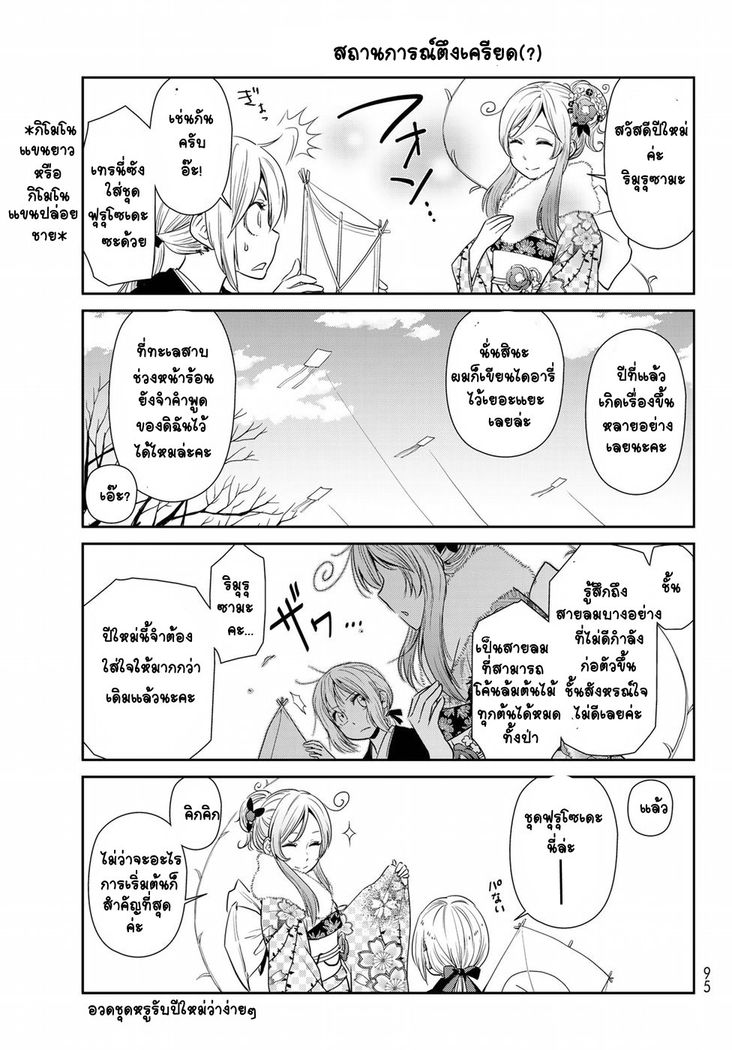 à¸­à¹ˆà¸²à¸™ Tensura Nikki: Tensei shitara Slime Datta Ken