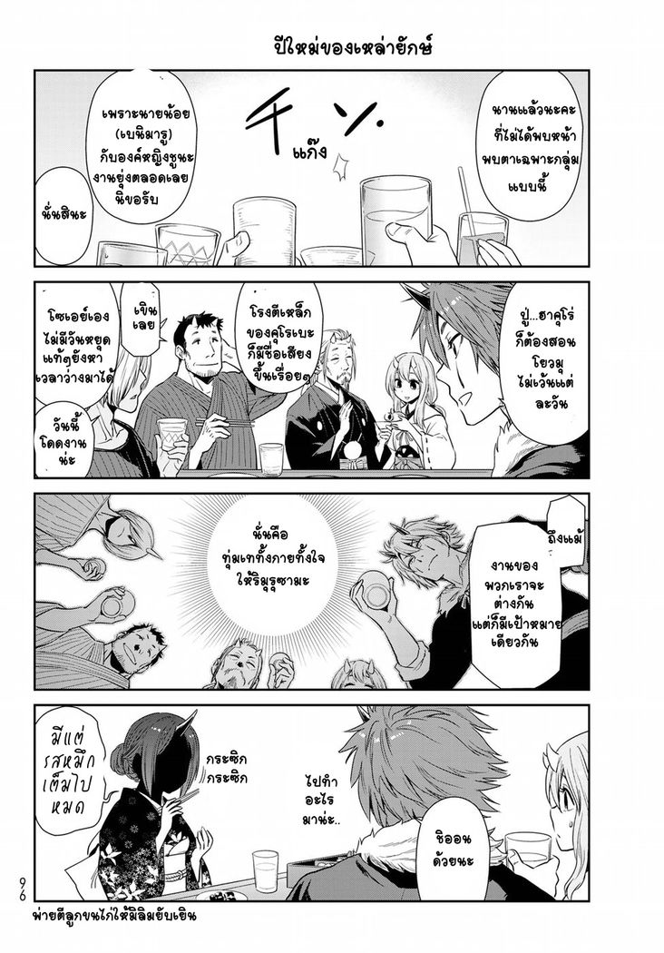 à¸­à¹ˆà¸²à¸™ Tensura Nikki: Tensei shitara Slime Datta Ken