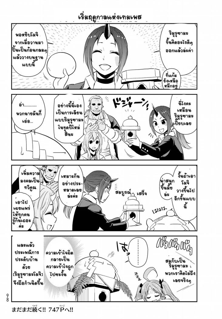 à¸­à¹ˆà¸²à¸™ Tensura Nikki: Tensei shitara Slime Datta Ken