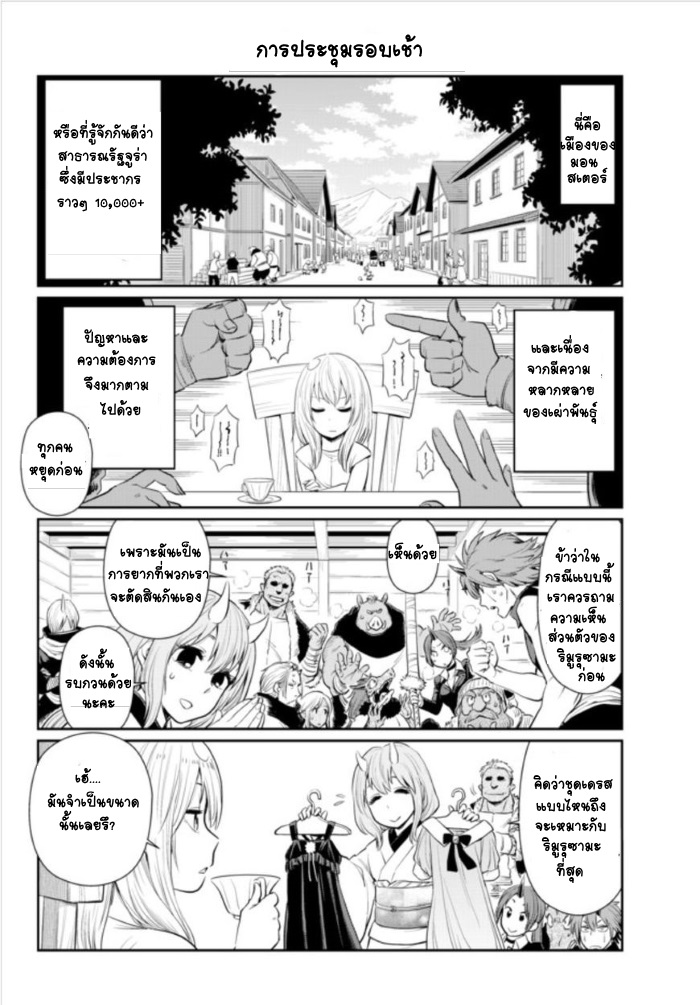 à¸­à¹ˆà¸²à¸™ Tensura Nikki: Tensei shitara Slime Datta Ken