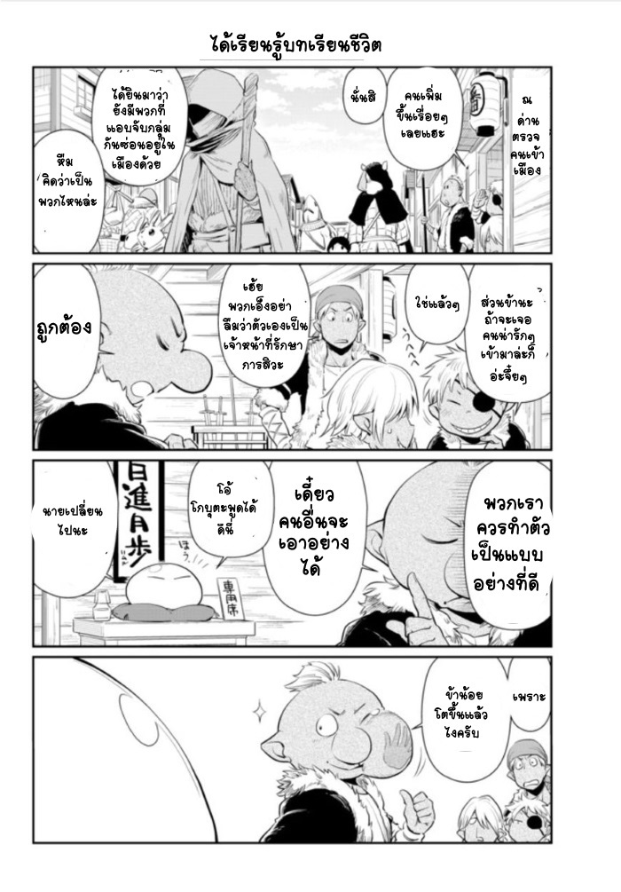 à¸­à¹ˆà¸²à¸™ Tensura Nikki: Tensei shitara Slime Datta Ken