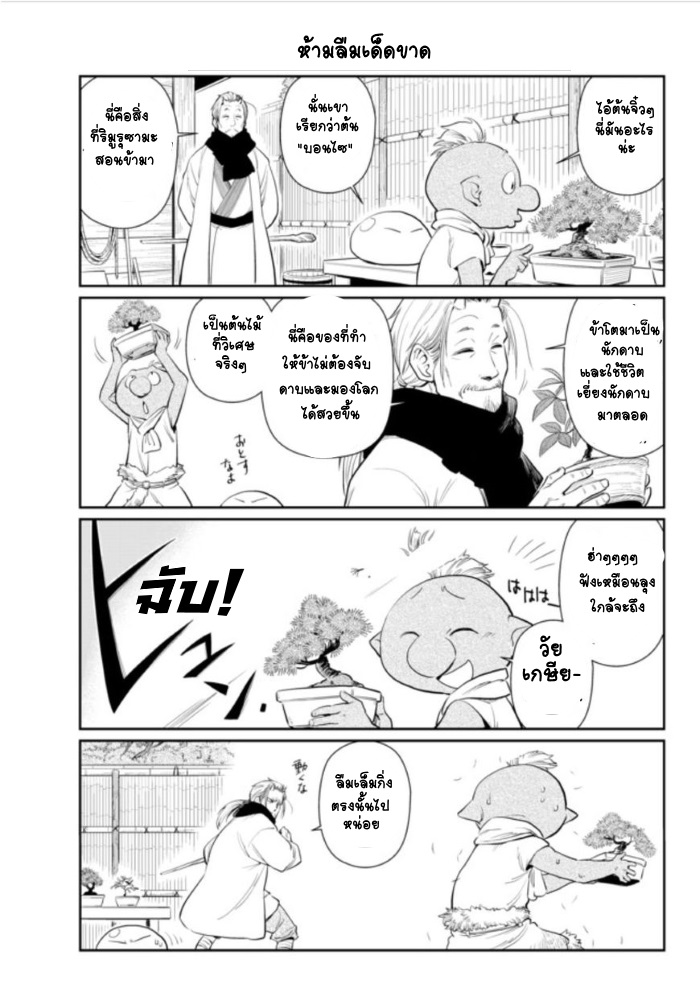 à¸­à¹ˆà¸²à¸™ Tensura Nikki: Tensei shitara Slime Datta Ken