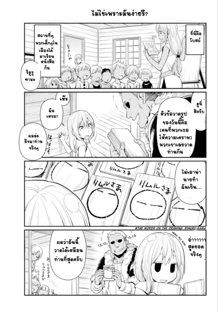 à¸­à¹ˆà¸²à¸™ Tensura Nikki: Tensei shitara Slime Datta Ken