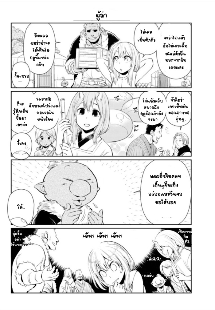 à¸­à¹ˆà¸²à¸™ Tensura Nikki: Tensei shitara Slime Datta Ken