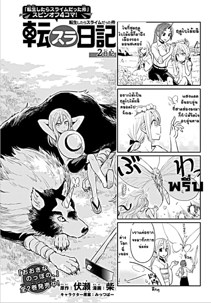 à¸­à¹ˆà¸²à¸™ Tensura Nikki: Tensei shitara Slime Datta Ken