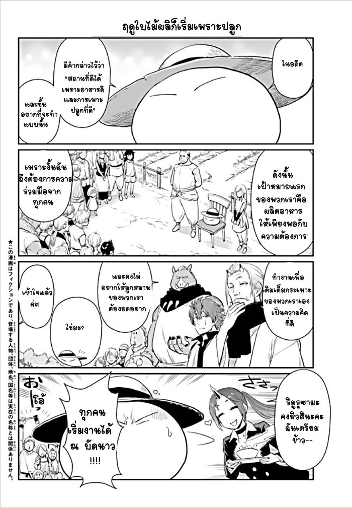 à¸­à¹ˆà¸²à¸™ Tensura Nikki: Tensei shitara Slime Datta Ken