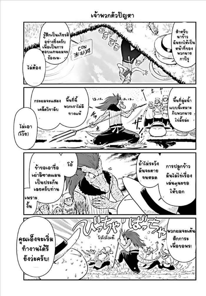 à¸­à¹ˆà¸²à¸™ Tensura Nikki: Tensei shitara Slime Datta Ken