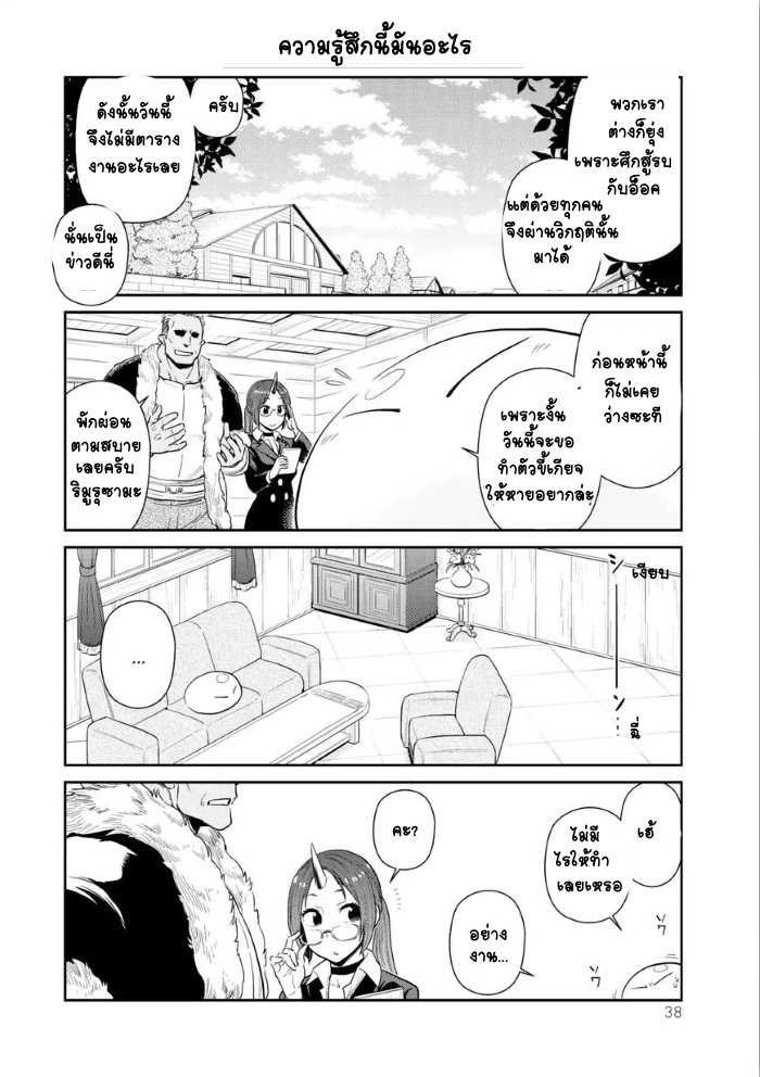 à¸­à¹ˆà¸²à¸™ Tensura Nikki: Tensei shitara Slime Datta Ken