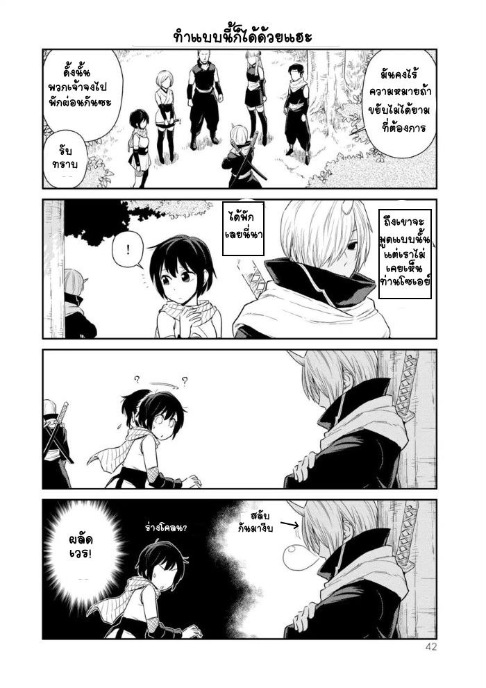 à¸­à¹ˆà¸²à¸™ Tensura Nikki: Tensei shitara Slime Datta Ken