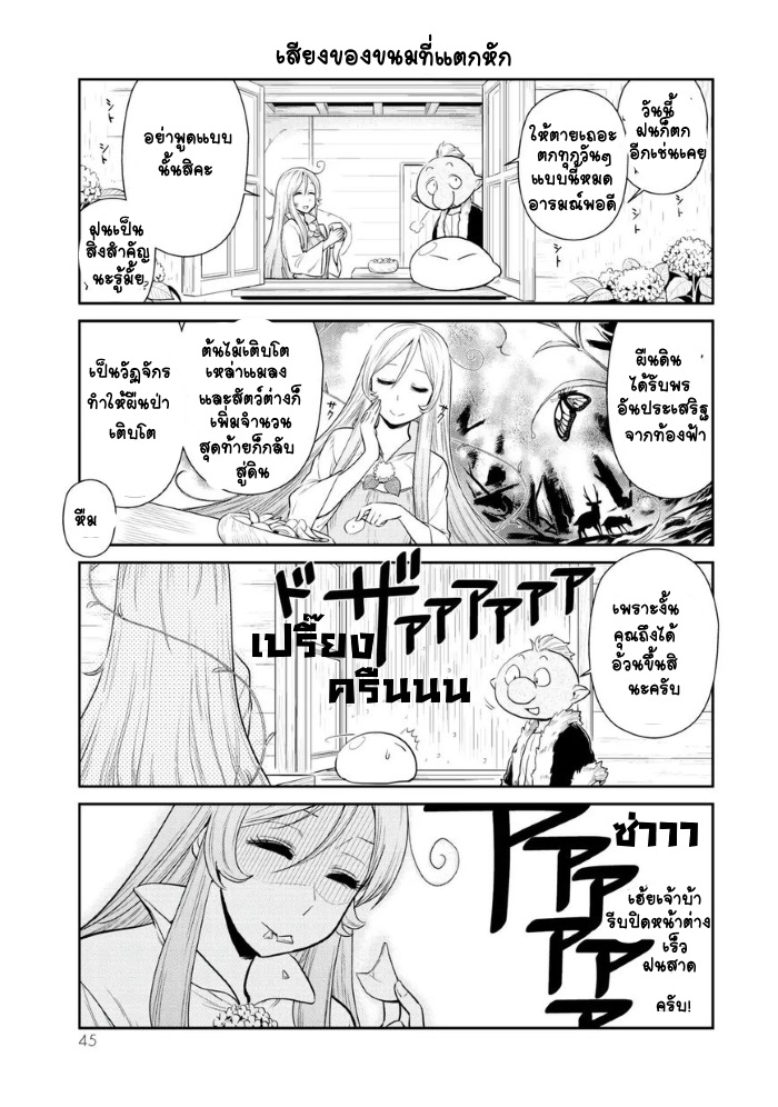 à¸­à¹ˆà¸²à¸™ Tensura Nikki: Tensei shitara Slime Datta Ken