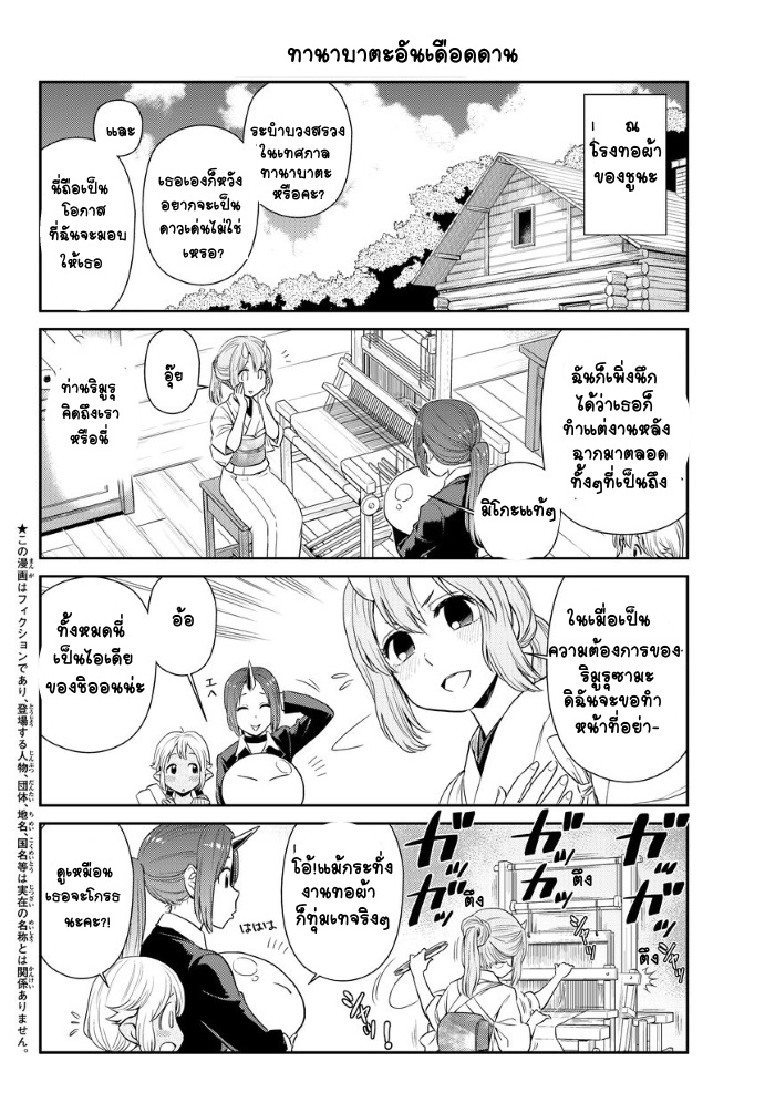 à¸­à¹ˆà¸²à¸™ Tensura Nikki: Tensei shitara Slime Datta Ken