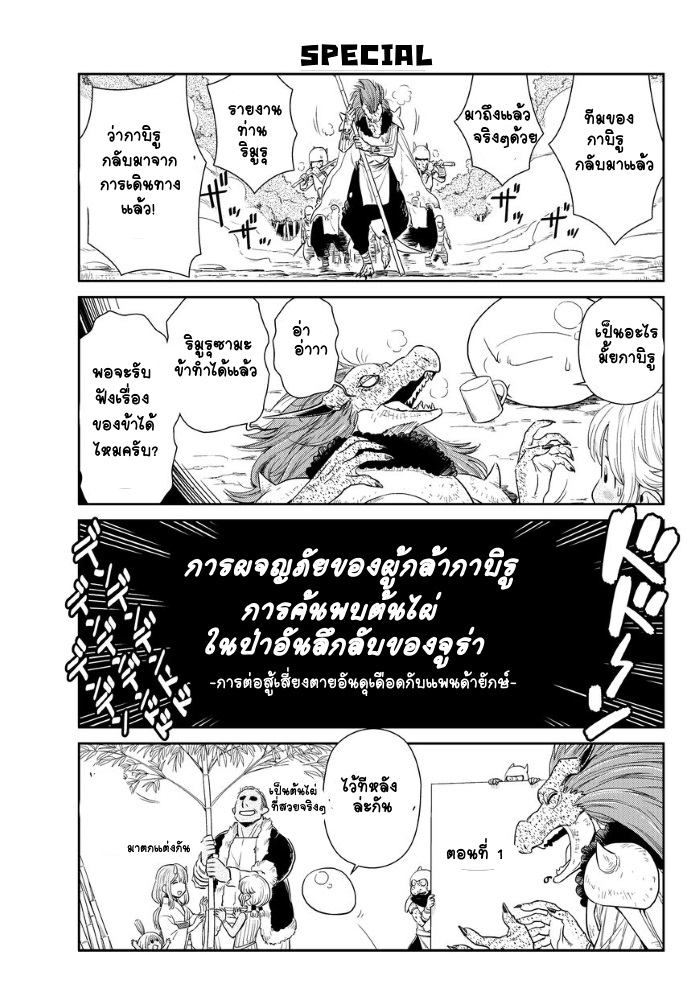 à¸­à¹ˆà¸²à¸™ Tensura Nikki: Tensei shitara Slime Datta Ken