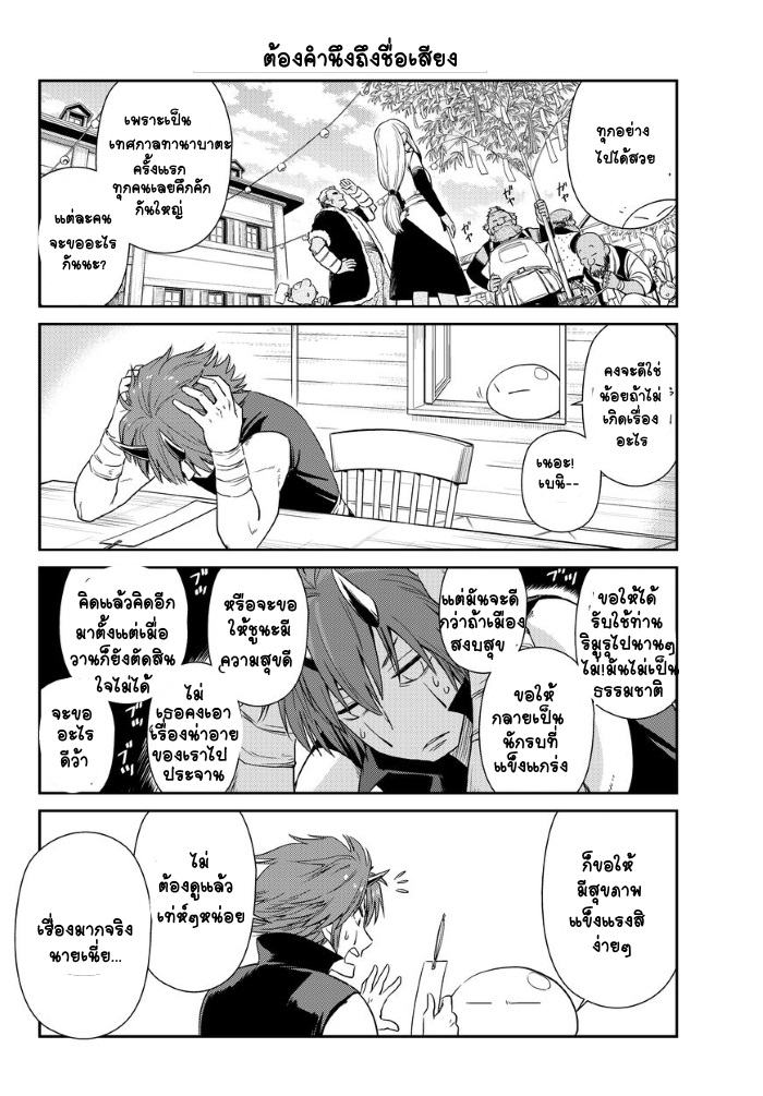 à¸­à¹ˆà¸²à¸™ Tensura Nikki: Tensei shitara Slime Datta Ken