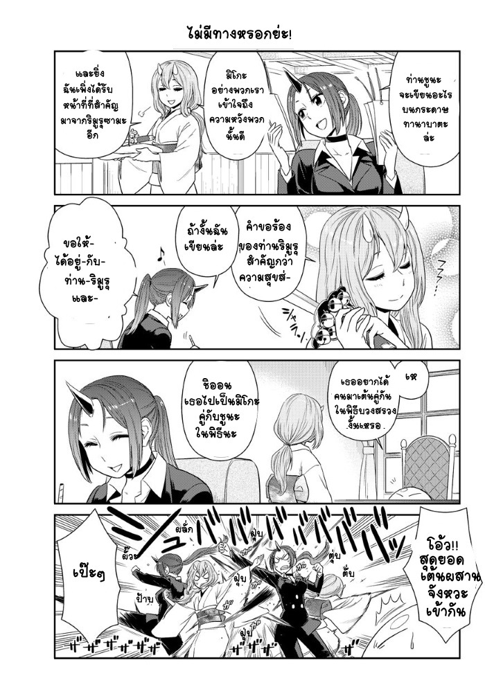 à¸­à¹ˆà¸²à¸™ Tensura Nikki: Tensei shitara Slime Datta Ken