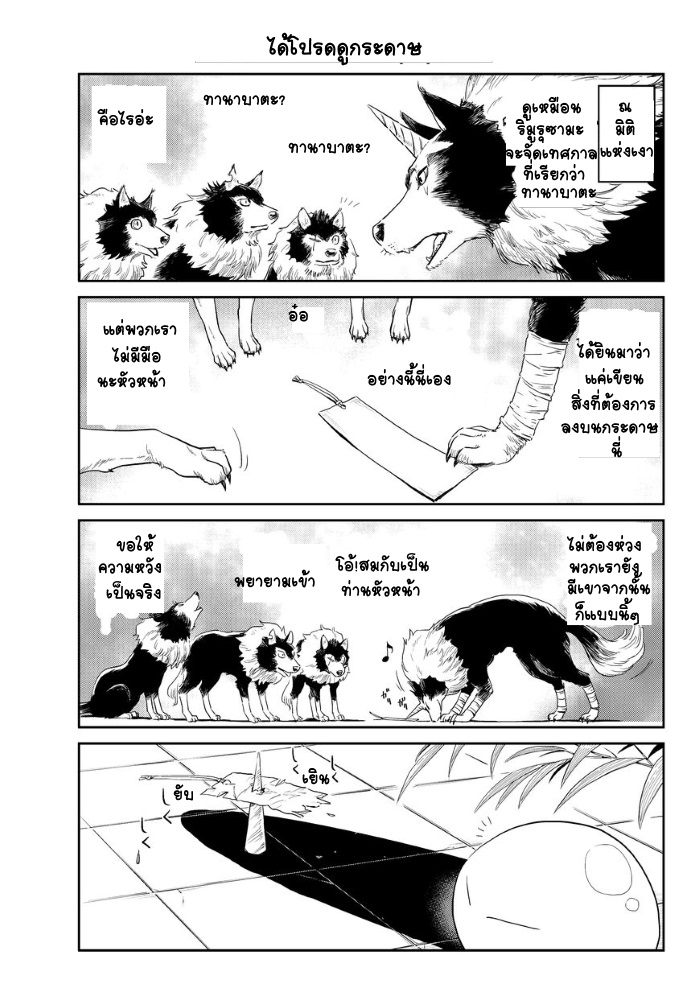 à¸­à¹ˆà¸²à¸™ Tensura Nikki: Tensei shitara Slime Datta Ken