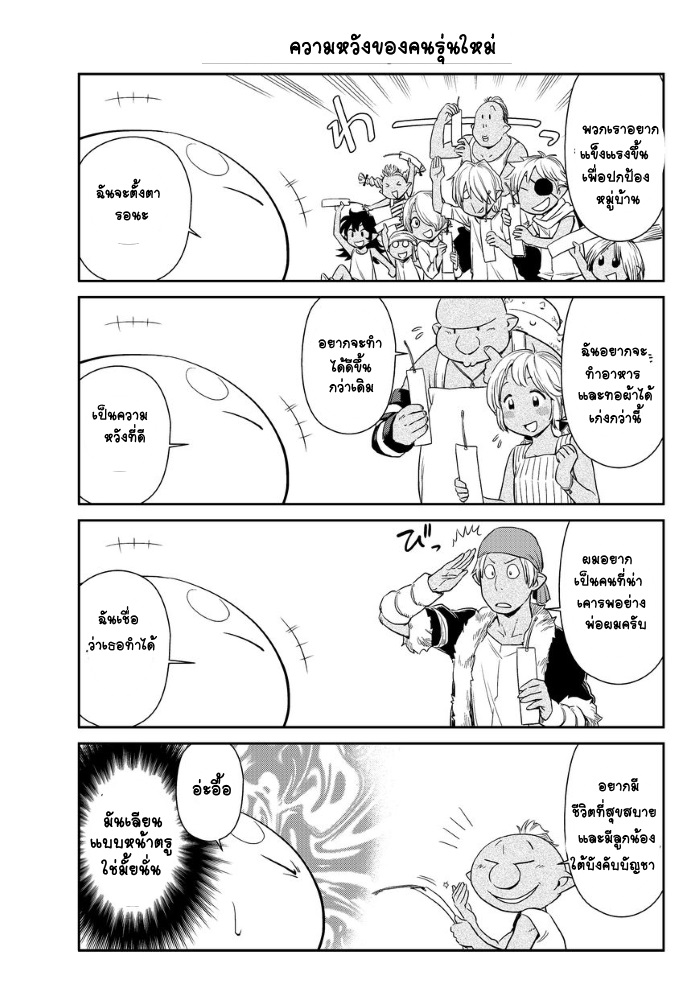 à¸­à¹ˆà¸²à¸™ Tensura Nikki: Tensei shitara Slime Datta Ken