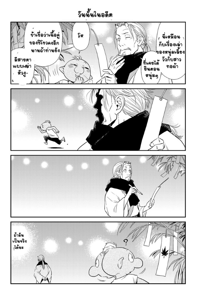 à¸­à¹ˆà¸²à¸™ Tensura Nikki: Tensei shitara Slime Datta Ken