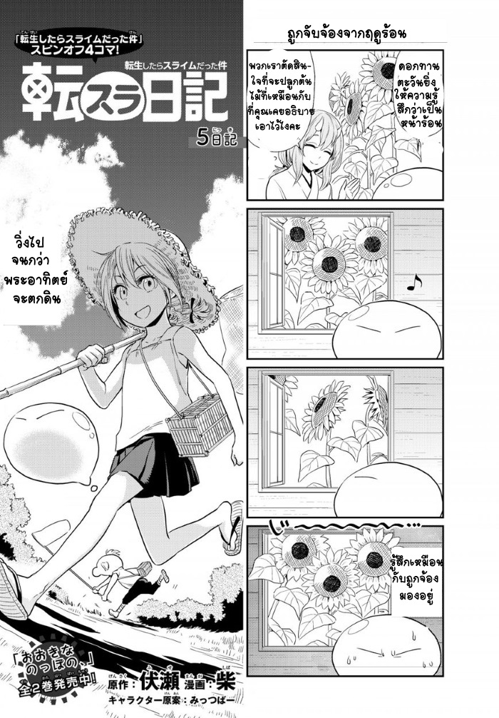 à¸­à¹ˆà¸²à¸™ Tensura Nikki: Tensei shitara Slime Datta Ken