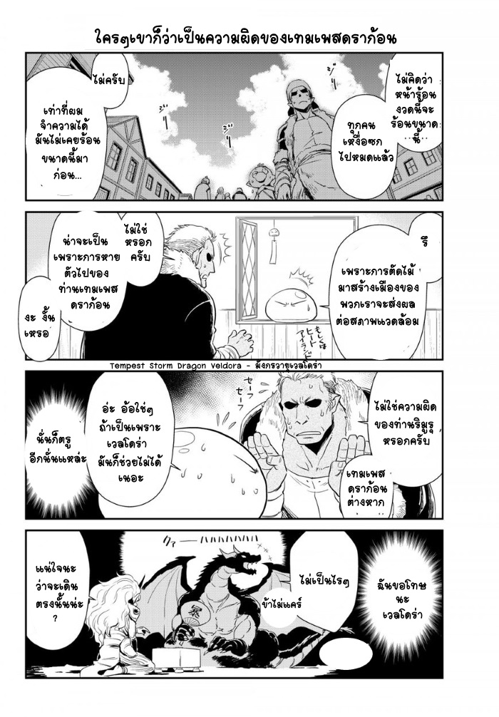 à¸­à¹ˆà¸²à¸™ Tensura Nikki: Tensei shitara Slime Datta Ken