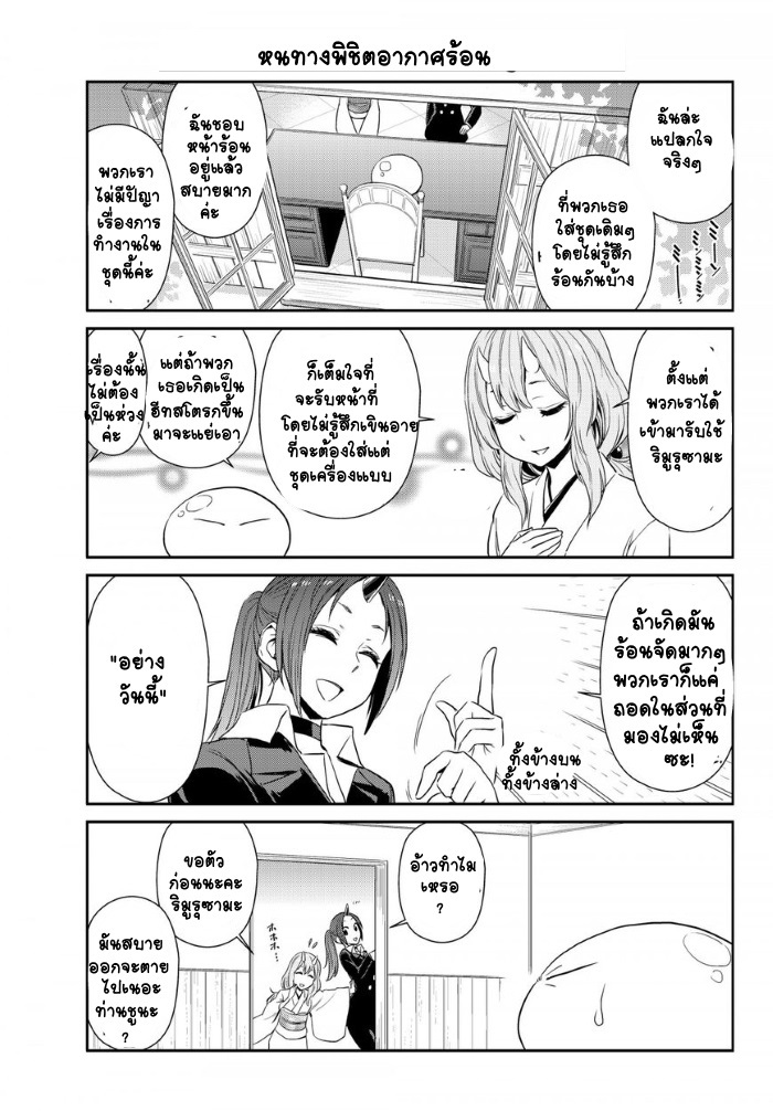 à¸­à¹ˆà¸²à¸™ Tensura Nikki: Tensei shitara Slime Datta Ken