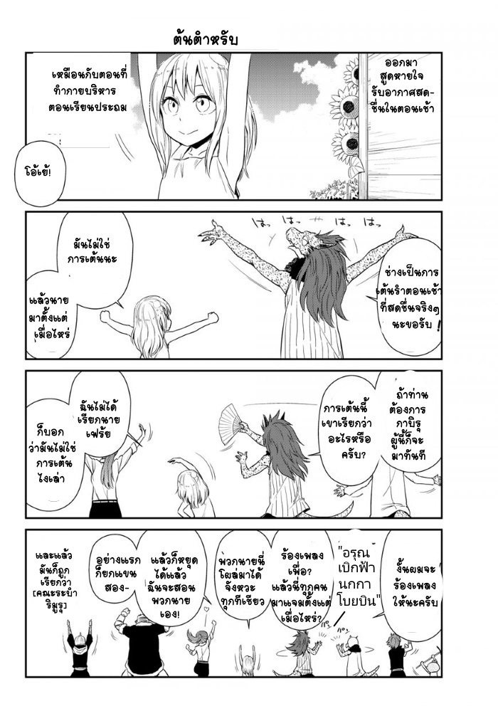 à¸­à¹ˆà¸²à¸™ Tensura Nikki: Tensei shitara Slime Datta Ken