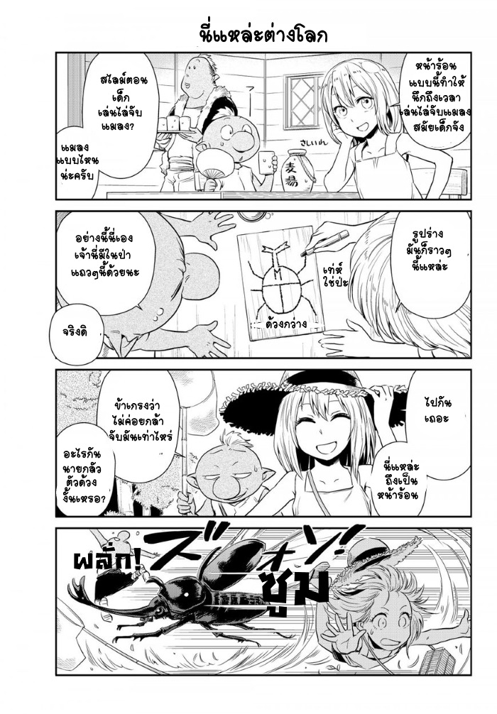 à¸­à¹ˆà¸²à¸™ Tensura Nikki: Tensei shitara Slime Datta Ken