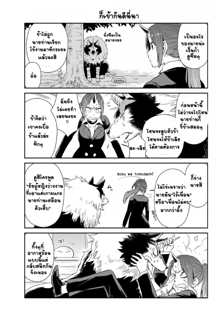 à¸­à¹ˆà¸²à¸™ Tensura Nikki: Tensei shitara Slime Datta Ken