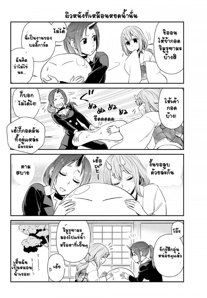 à¸­à¹ˆà¸²à¸™ Tensura Nikki: Tensei shitara Slime Datta Ken